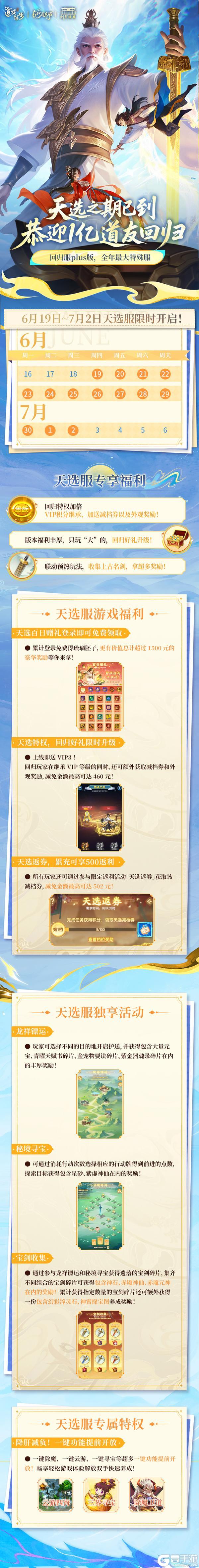 天命所归！年度最强回归服【天选服】即将开启！