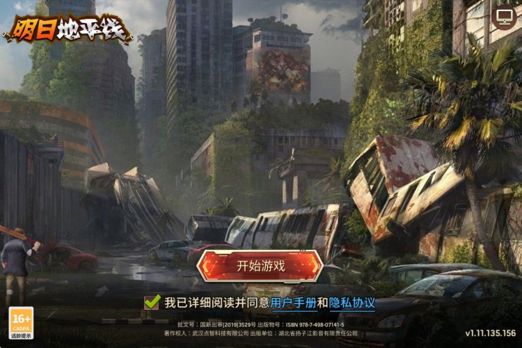 明日地平线--游戏玩法--高手游实测登录截图
