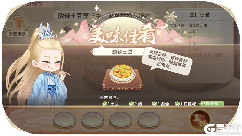 一键Get！🍳 珍馐馆一级厨艺菜谱解锁秘籍