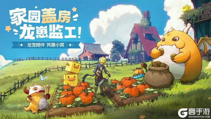 【公测开启】龙宠乌托邦正式开启，龙骑士们，请准时报到！
