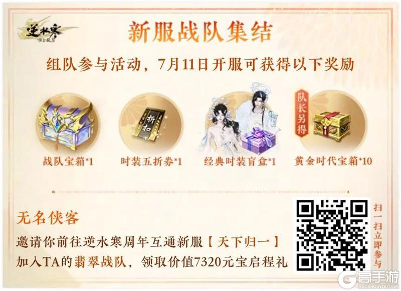 《遇见逆水寒》年中奖靠自己赚，0关税开辟商业帝国