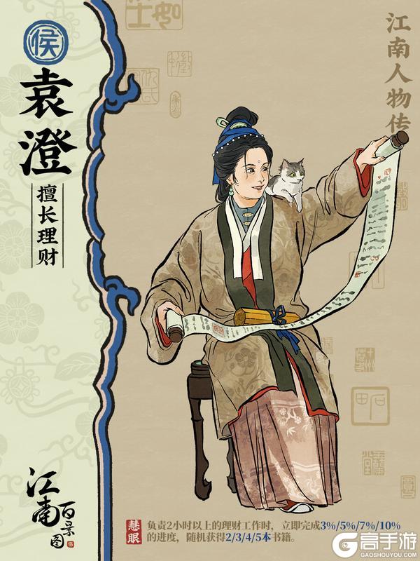 江南人物传 | 全新侯级人物「袁澄」