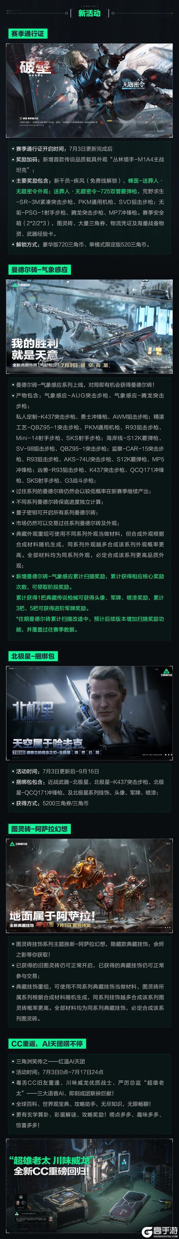 7月3日更新公告丨新赛季【破壁】即将开启！