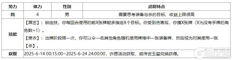 《三国杀OL互通版》界曹植、杨阜来袭 界廖化、界曹植夺宝上新