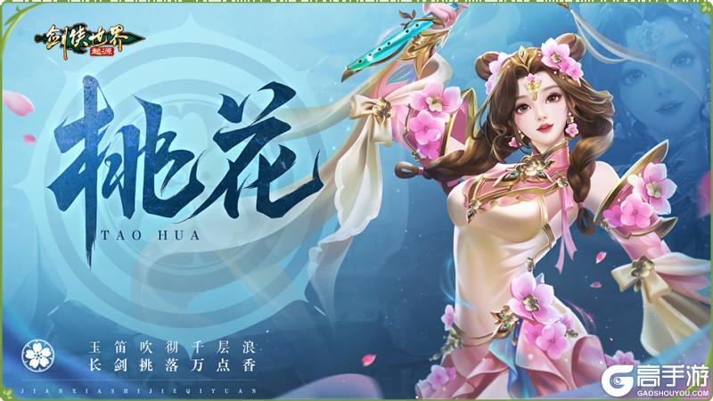 《剑侠世界：起源》新资料片今日上线