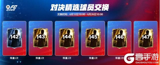 全新活动：宿命对决 即将上线！25欧冠最佳阵容球员登场！
