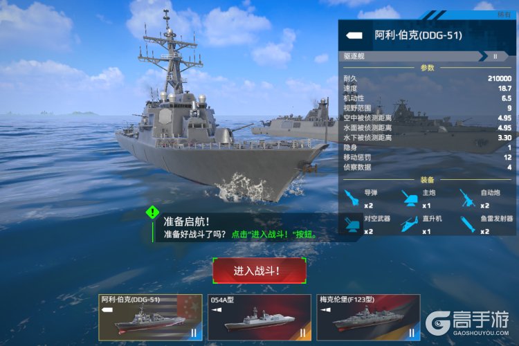 现代战舰--游戏玩法--准备战斗
