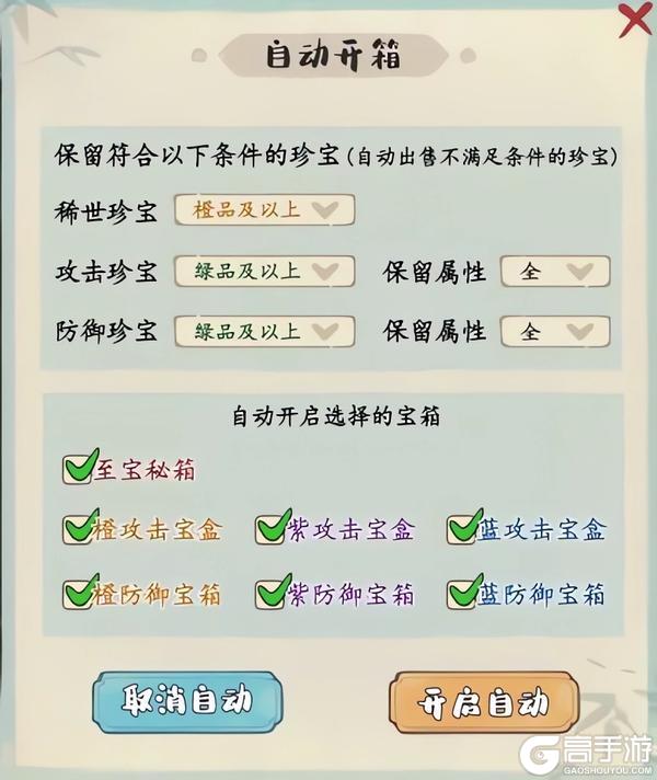 玩法介绍 | 珍宝系统详解