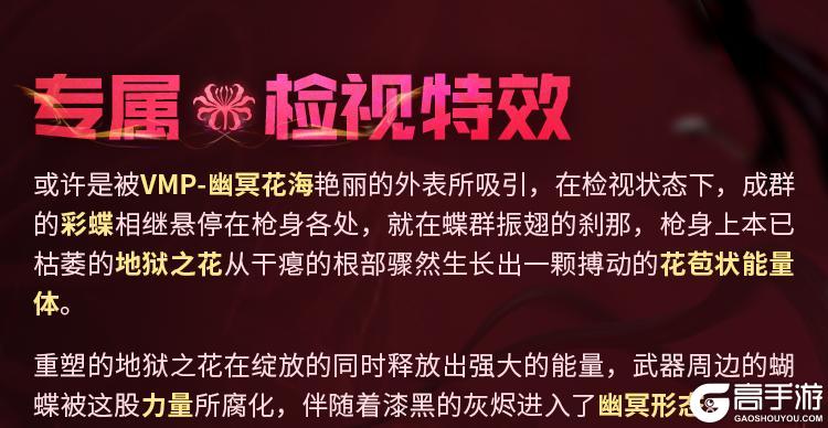 亡魂浇灌，花开夺魄！神话级VMP绽露禁忌幽光