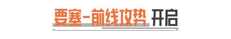 要塞新冲突爆发！对抗升级，奖励更丰厚！