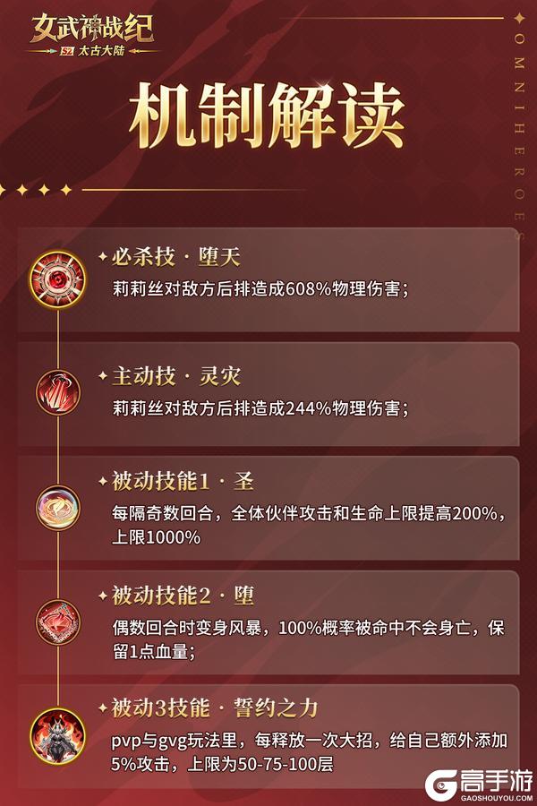 《女武神战纪》女武神档案 | 莉莉丝
