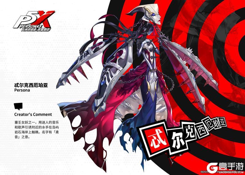 P5X档案室『鹿野莓』｜《女神异闻录：夜幕魅影》