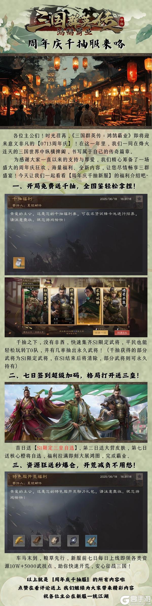 周年庆千抽服