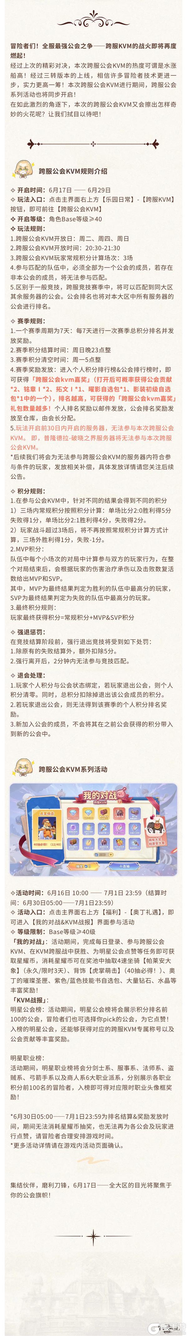 《仙境传说：新启航》跨服KVM再开启！