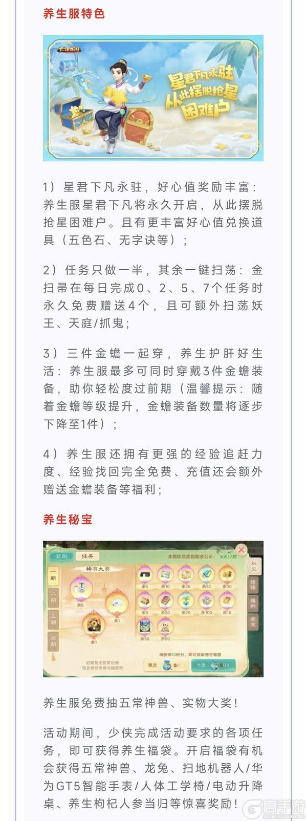 《大话西游》维护预览:夏季数值调整正式推出!