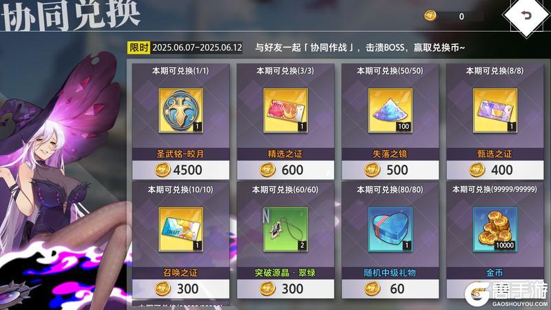 《梦的第七章》协同作战 BOSS共斗 叶菲挑战开启