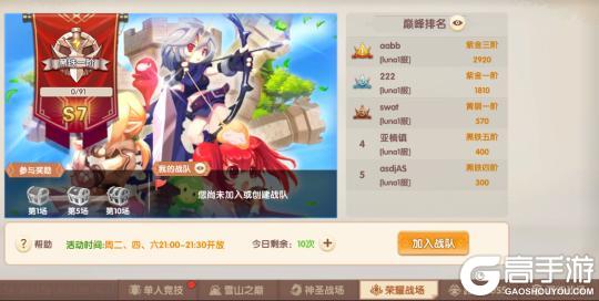 《萌灵传说》荣耀竞技