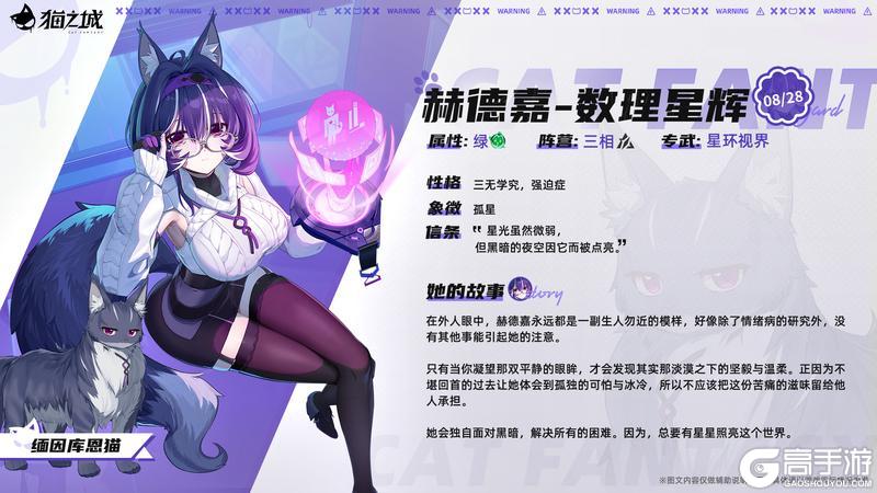 《猫之城》缅因库恩猫:赫德嘉-数理星辉登场!