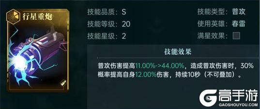 《群星纪元》英雄攻略：「春雷·星际骇客」技能详解&实战搭配攻略！