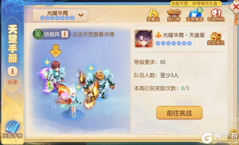 《梦幻西游》新版天罡星战斗变化解析攻略