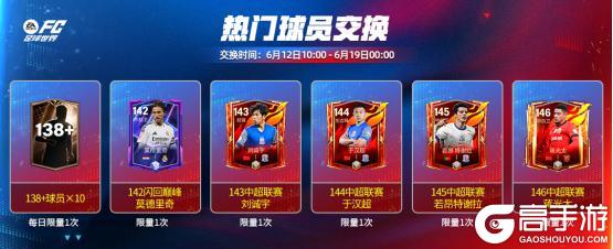 全新活动：宿命对决 即将上线！25欧冠最佳阵容球员登场！