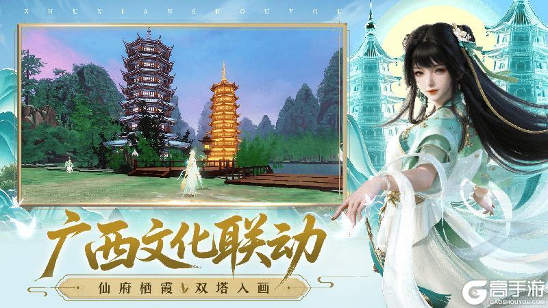 《诛仙手游》《诛仙》手游全新版本：国风仙侠×广西山水开启神仙联动！