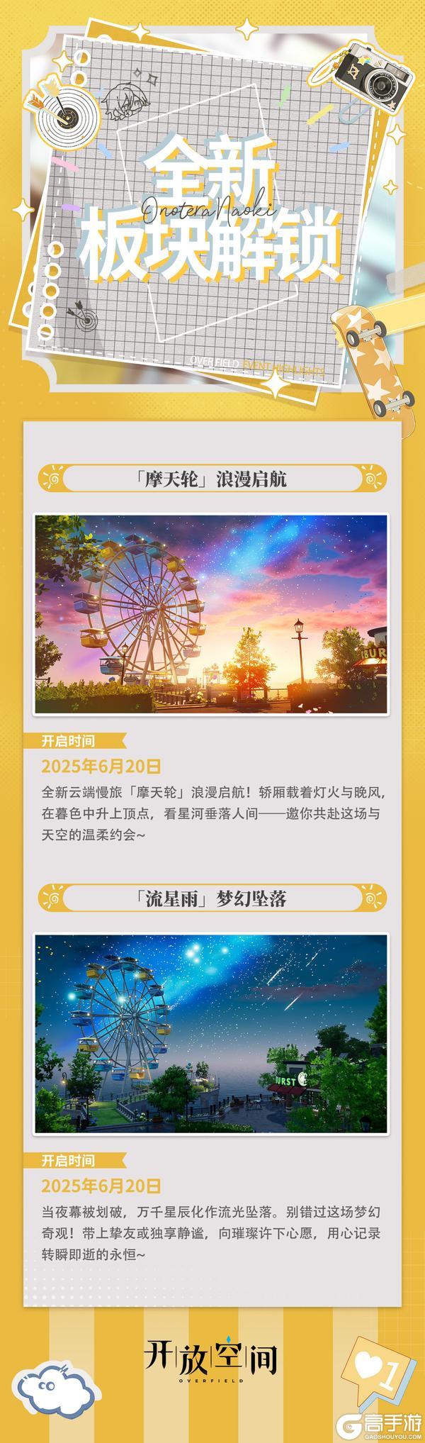 祈愿终将实现|6月13日「流星季」开启!