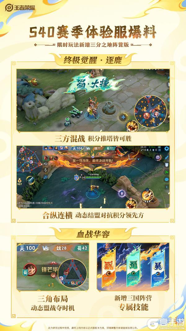 S40赛季体验服爆料，终极觉醒·逐鹿、血战华容玩法来啦！