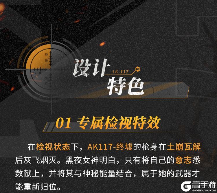 终墟秘闻，绝处逢生！神话级AK117-终墟席卷战场【原文有视频】