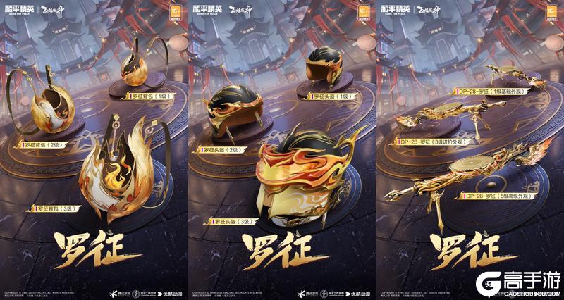 烈火铸魂百战成神！《和平精英》携手《百炼成神》跨界联动