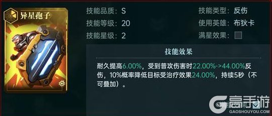 《群星纪元》英雄攻略丨明凰·飞鸢之影，稳定触发自我治疗的反伤续航核心！