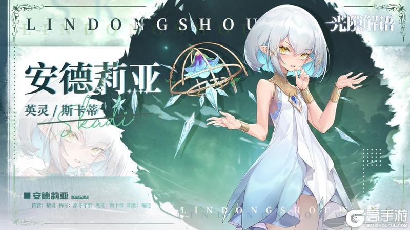 【光隙解语】少女档案-凛冬守望-安德莉亚