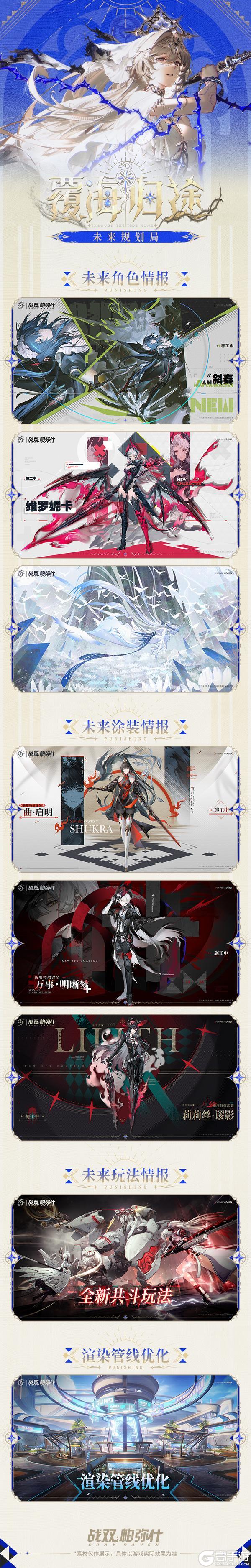 【覆海归途 | 前瞻特别节目内容一览】