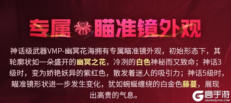 亡魂浇灌，花开夺魄！神话级VMP绽露禁忌幽光