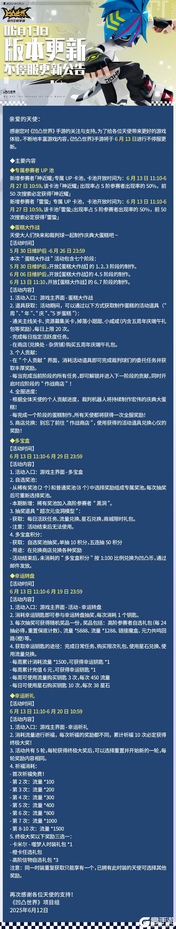 6月13日版本不停服更新公告