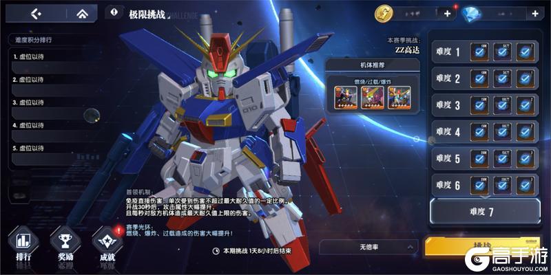 《高达钢铁之诗》6月第一周更新内容：逆A高达将加入超级补给