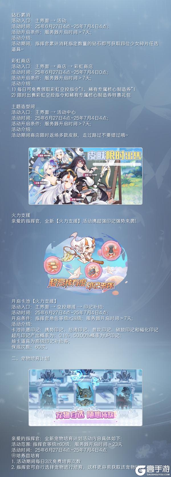 《冒险小分队》0627·活动预告
