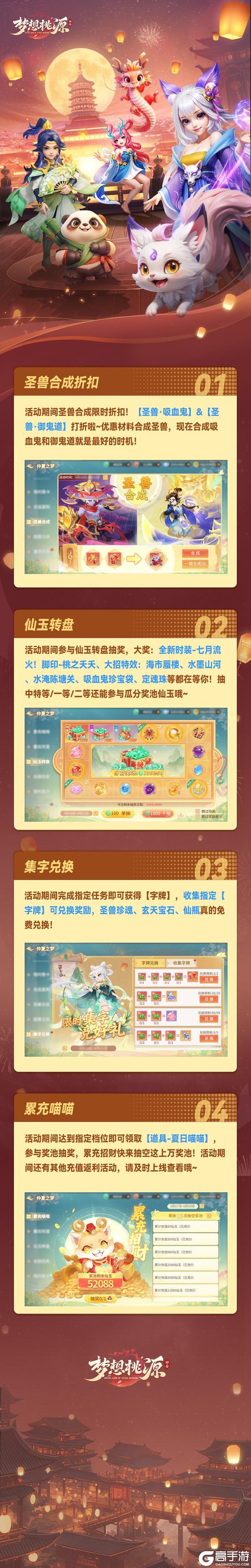 《梦想桃源》吸血鬼&御鬼道限时折扣合成新时装七月流火上线