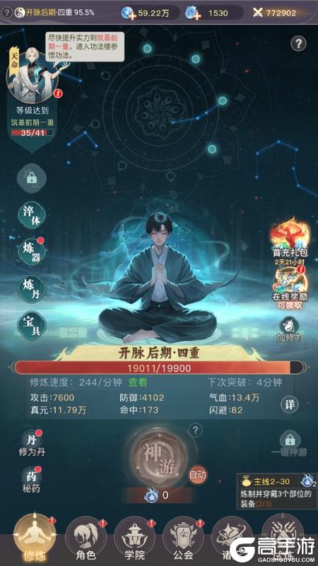 大武道--游戏评测--打坐修行