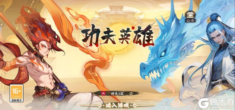 《功夫英雄》6月18日内测不删档测试开启