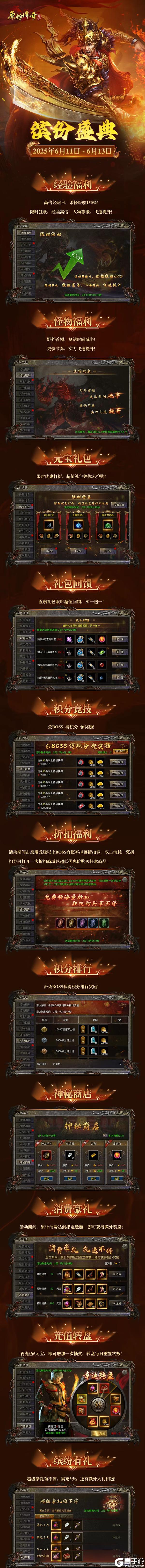 《原始传奇》缤纷盛典福利活动来袭！缤纷有礼领不停！