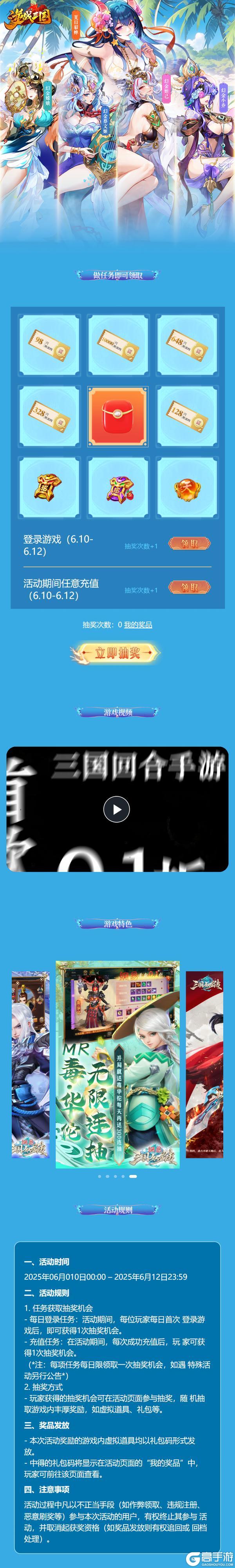 《逆战三国（定制全服奖励0.1折）》专题抽奖活动（6.10-6.12）