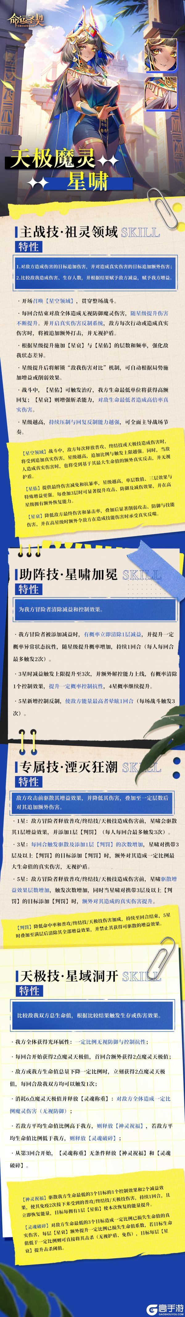 《命运圣契》技能解析 增益克星！判你无效 天极魔灵·星啸
