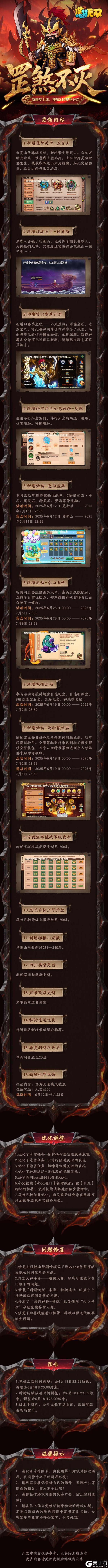 《造梦无双》6月12日更新公告|噩梦五台山来袭