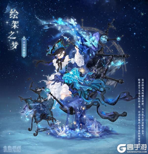 《奇迹暖暖》【新套装】奇妙博物馆 绮想绘架座