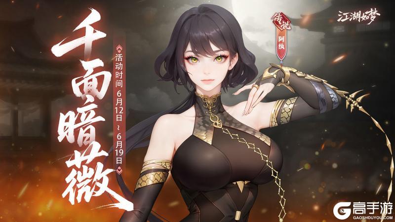 【侠客爆料】飞嫣凝血！江湖[冷艳萌妹]来袭！