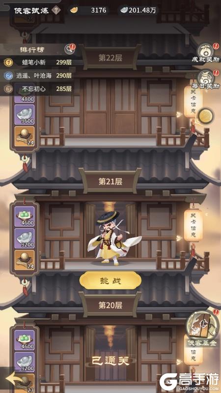 自由侠客录