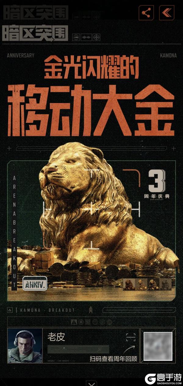 叮！查收你的三周年突围报告！