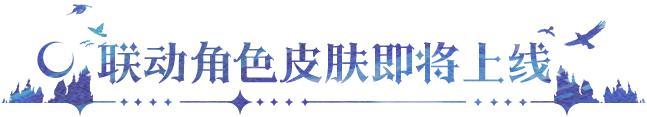 更新公告 | 签到活跃送龙皓晨&圣采儿，联动玩法「永恒之塔」开启