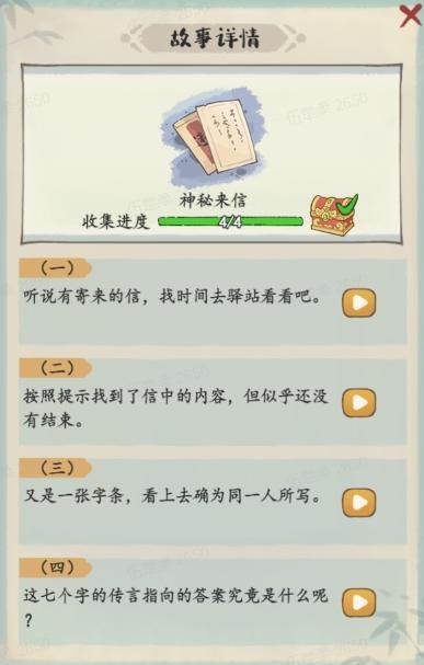 💡玩家攻略 | 茶馆攻略之逸闻篇